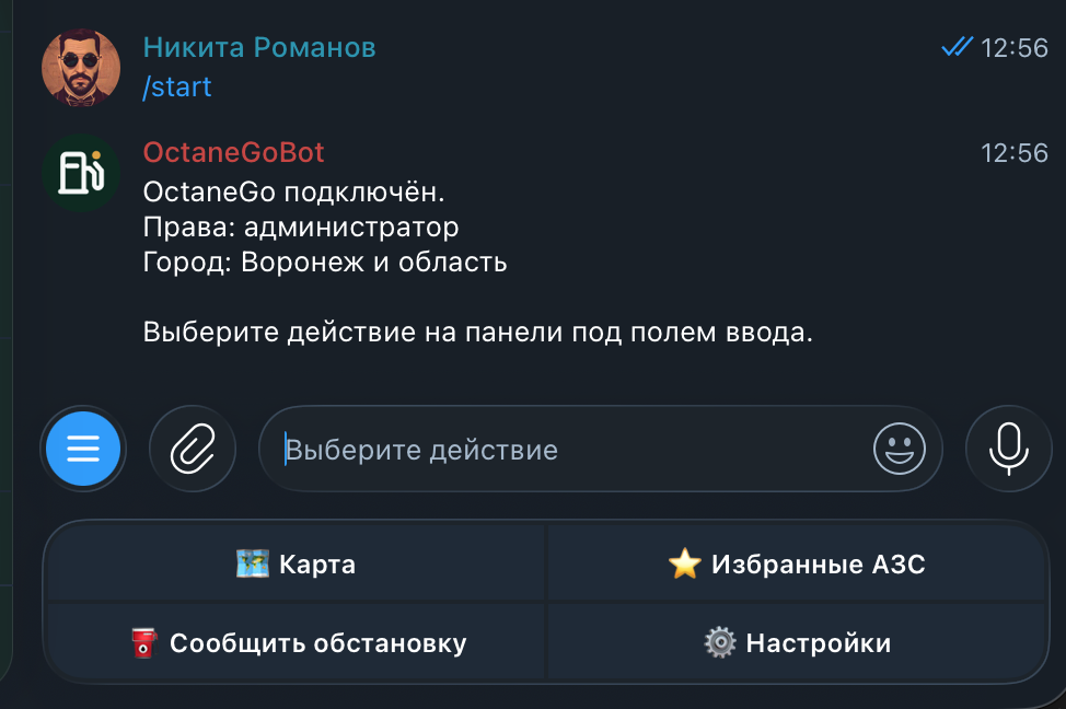 Главное меню Telegram-бота OctaneGo